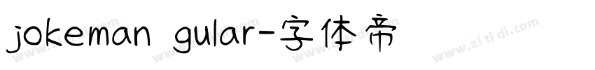 jokeman gular字体转换